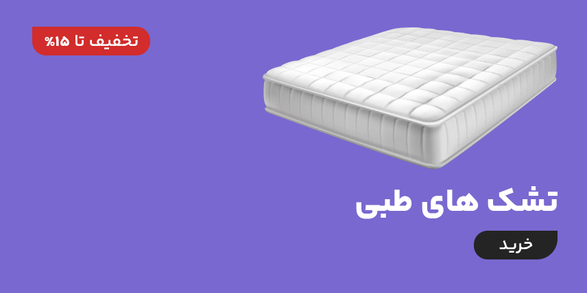 تشک های طبی